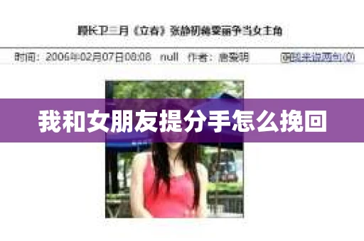 我和女朋友提分手怎么挽回