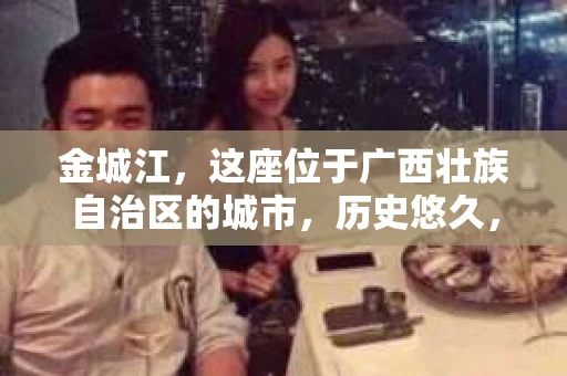 金城江，这座位于广西壮族自治区的城市，历史悠久，风景秀丽。然而，随着社会的发展，人们的生活节奏加快，一些问题也随之而来。比如，有些人可能会遇到一些棘手的问题，需要专业人士的帮助。那么，金城江有私家侦探么？这个问题，我来为大家解答。